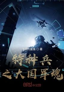 特种兵之大军师郭嘉免费阅读