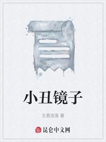 小丑镜子表情