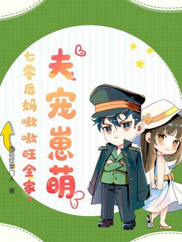 七零后妈养萌崽崽