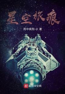 星空旅人