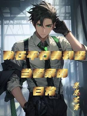 美式警察英文