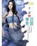 帝国神选