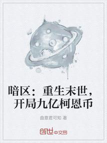 暗区：重生末世，开局九亿柯恩币
