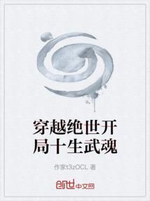 穿越绝世开局十生武魂
