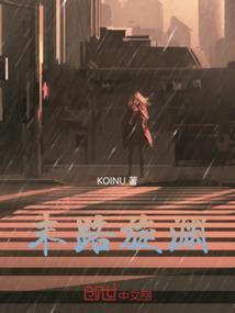 末路旋渊