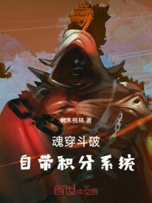 魂穿斗破，自带积分系统
