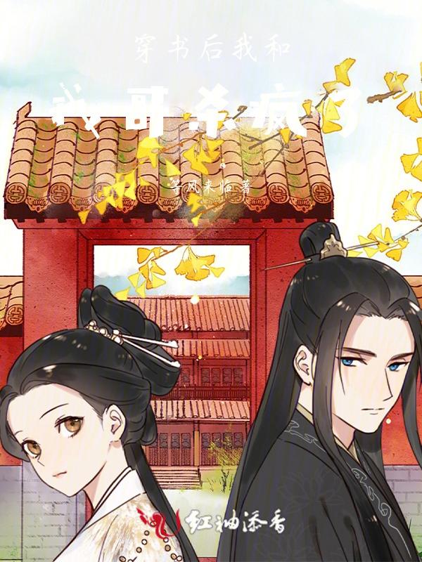 穿书后我和我哥杀疯了