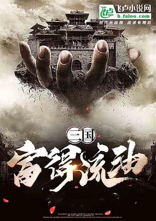 三国：选择职业，悬赏人头王