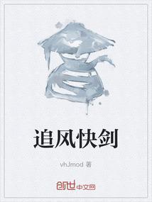 追风快剑