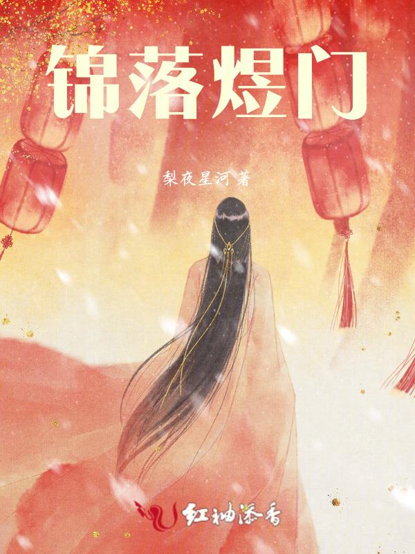 锦落煜门