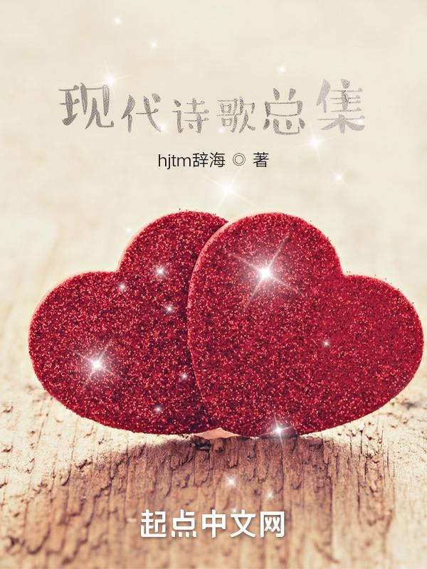 我的诗歌总集