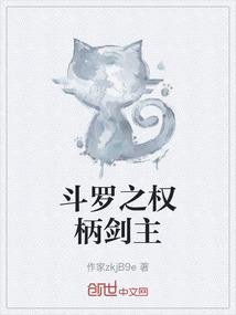 斗罗之权柄剑主