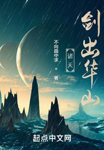 诸天：剑出华山