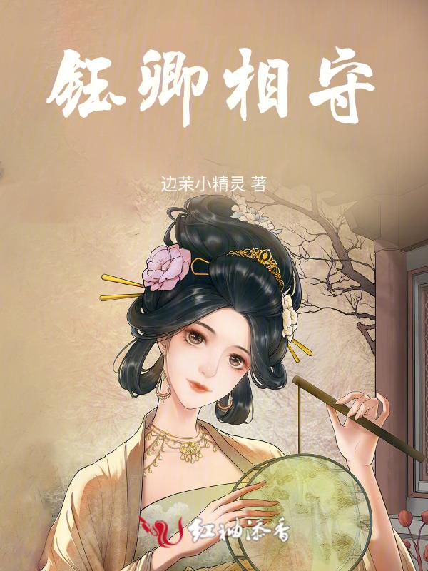 钰卿相守