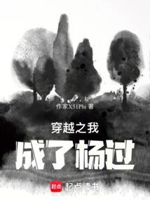 穿越之我成了杨过