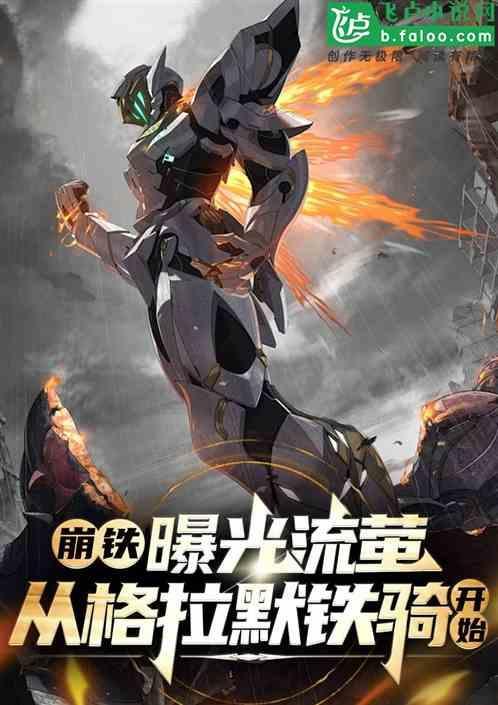 星铁曝光流萤！从格拉默铁骑开始