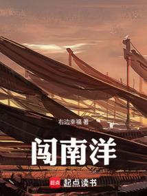 闯南洋