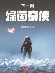 下一刻！绿茵奇侠