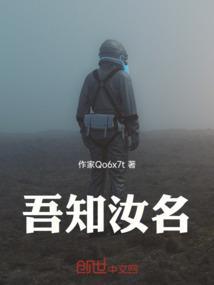 吾知汝名