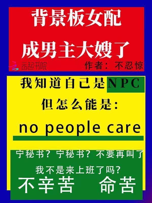 穿成背景板女配，成男主大嫂了