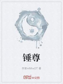 锤尊