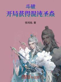 斗破开局成为冰皇海波东