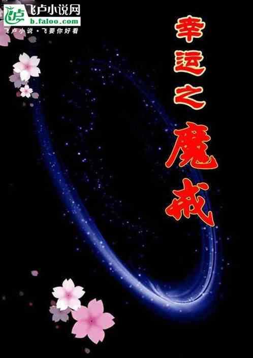 幸运之魔戒