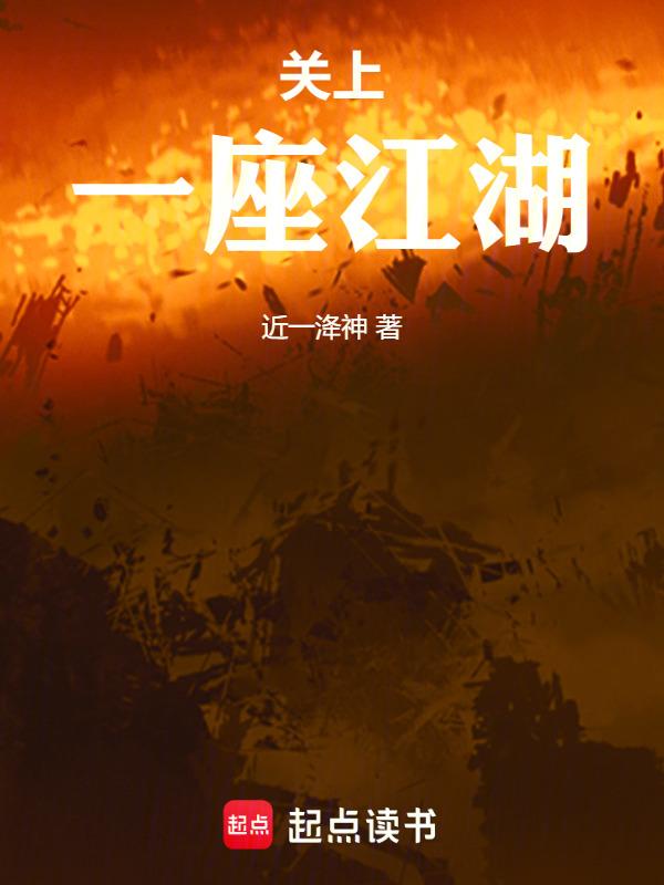 关上一域
