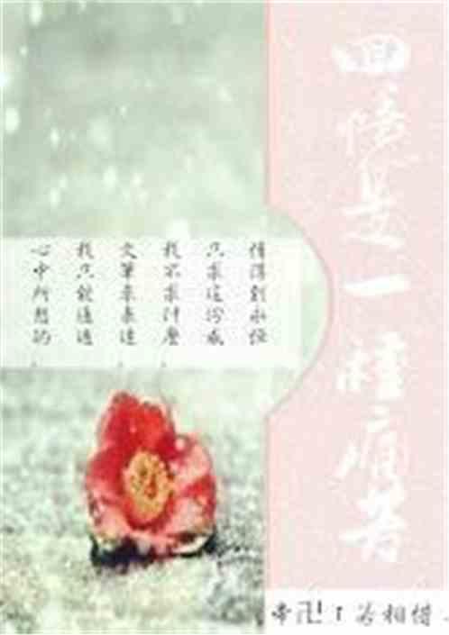回忆是一种痛苦