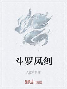 斗罗凤剑