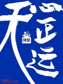 天心正运