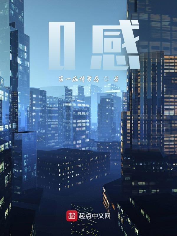 0感