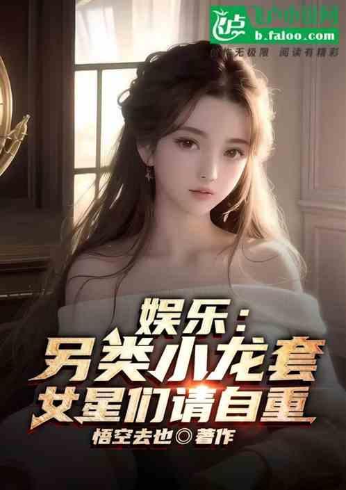 娱乐：另类小龙套，女星们请自重