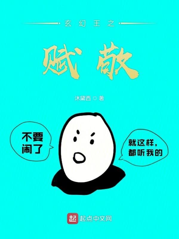 玄幻王之赋敬