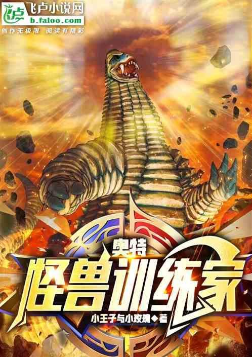 奥特：开局绑定皮卡丘