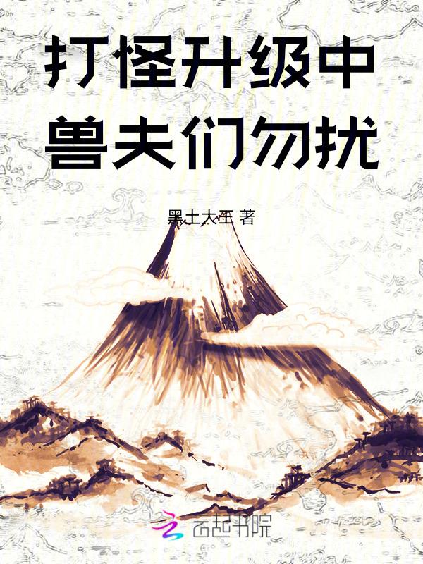 低级雌性？sss级大佬争爬她床
