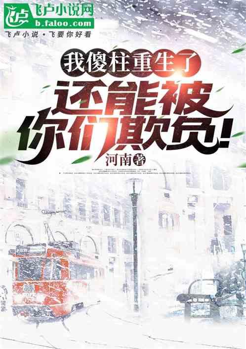 四合院：傻柱重生，这次不被算计