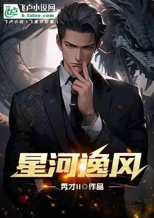 星河逸风