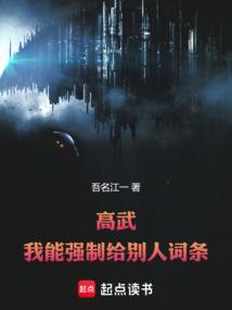 高武：我能强制给别人词条