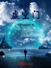 斗罗之虚空门
