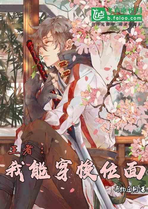 王者：我能穿梭位面