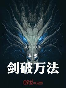 斗罗：剑破万法