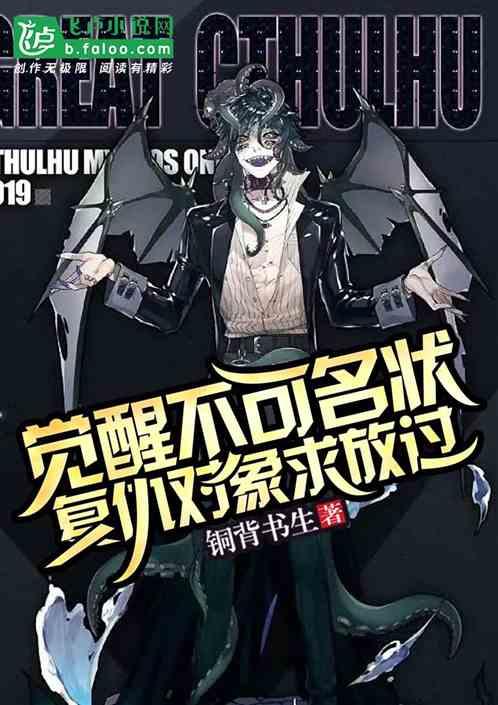 觉醒不可名状，复仇对象求放过