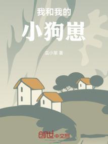 我和我的小狗崽