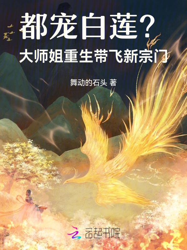 摆烂太狠，宗门全是奇葩