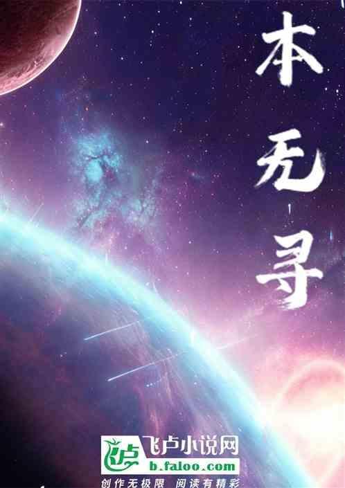 本无寻