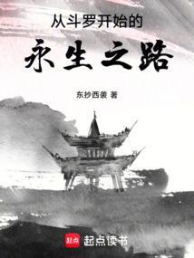 从斗罗开始的永生之路