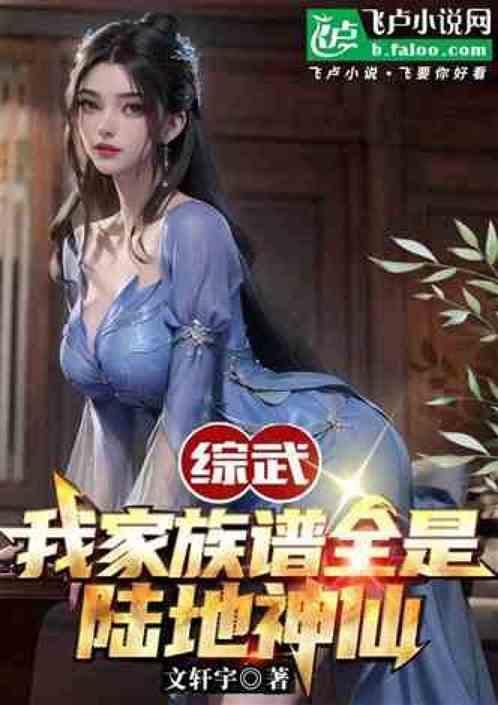 综武：授徒十倍返还，我瞎编也算