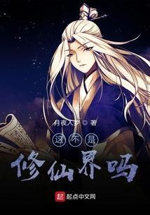 这不是修仙界吗