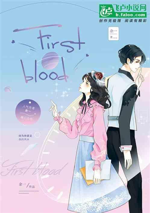 First blood